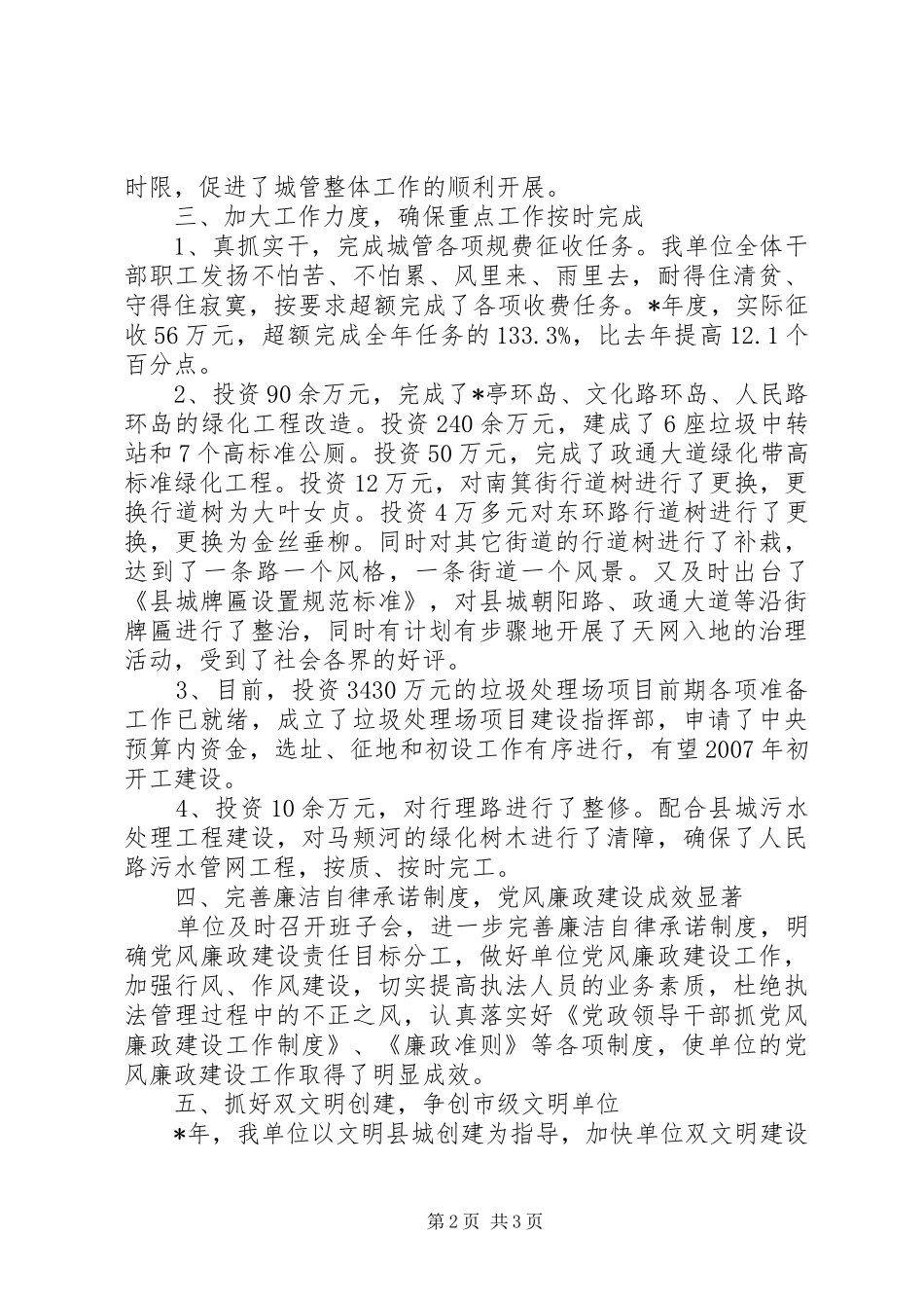 政府政务公开工作汇报材料_第2页