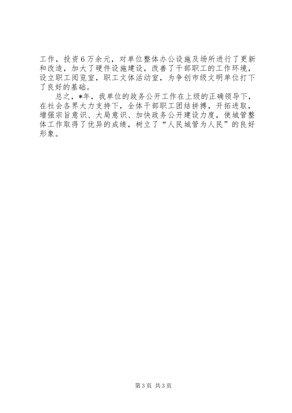 政府政务公开工作汇报材料_第3页