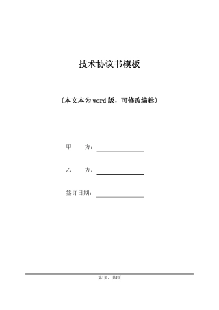 技术协议书模板标准版