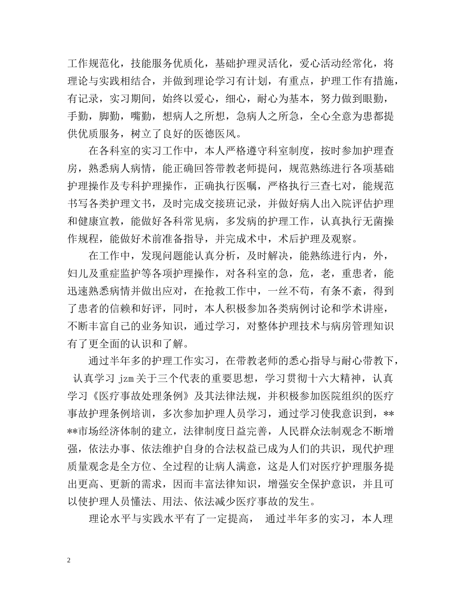 护理应届生自我评价 _第2页