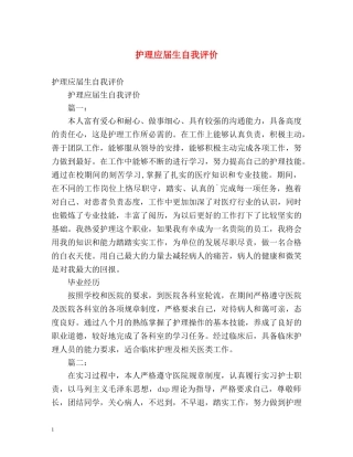护理应届生自我评价 
