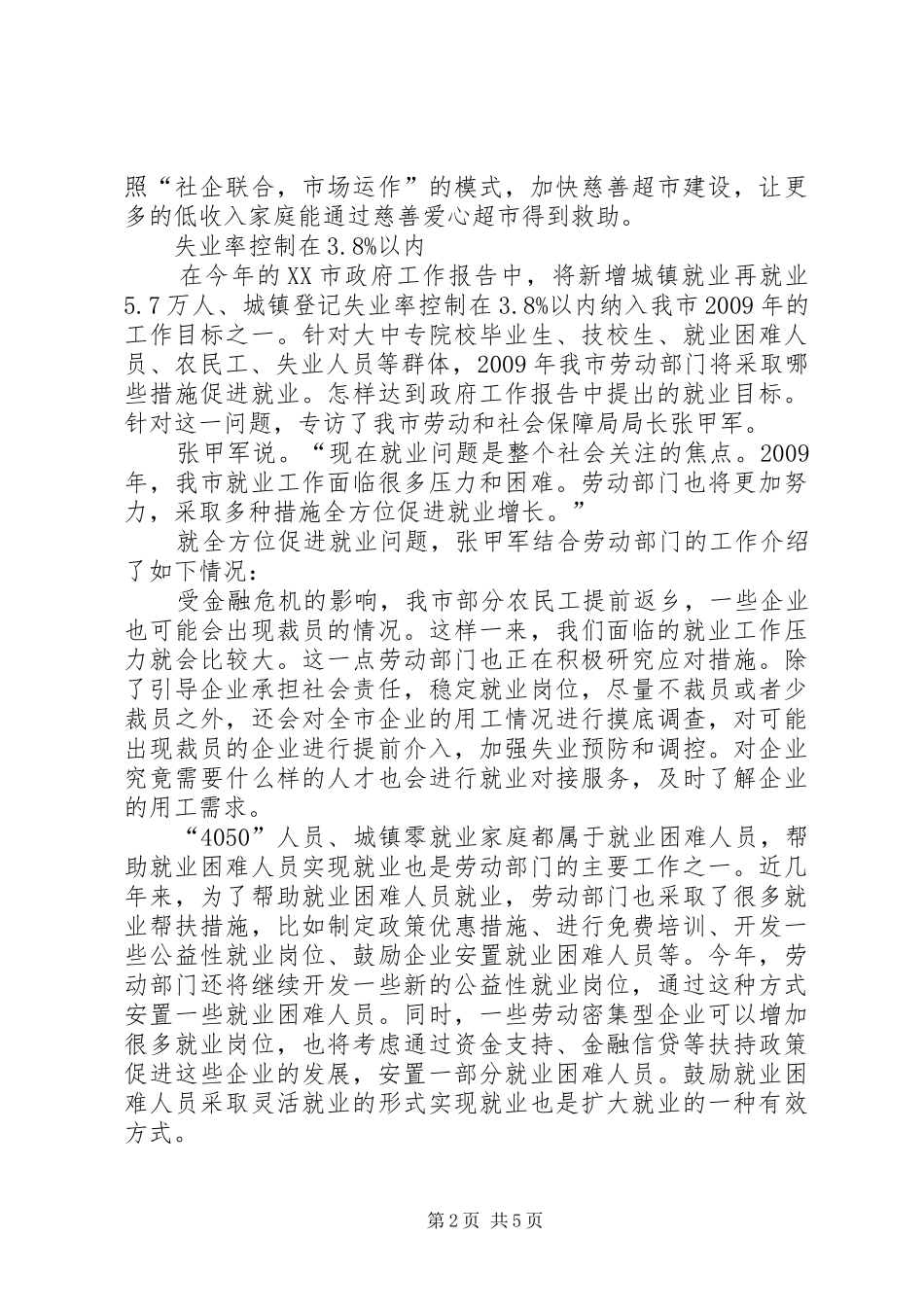 政府报告：关于民生问题政府报告_第2页
