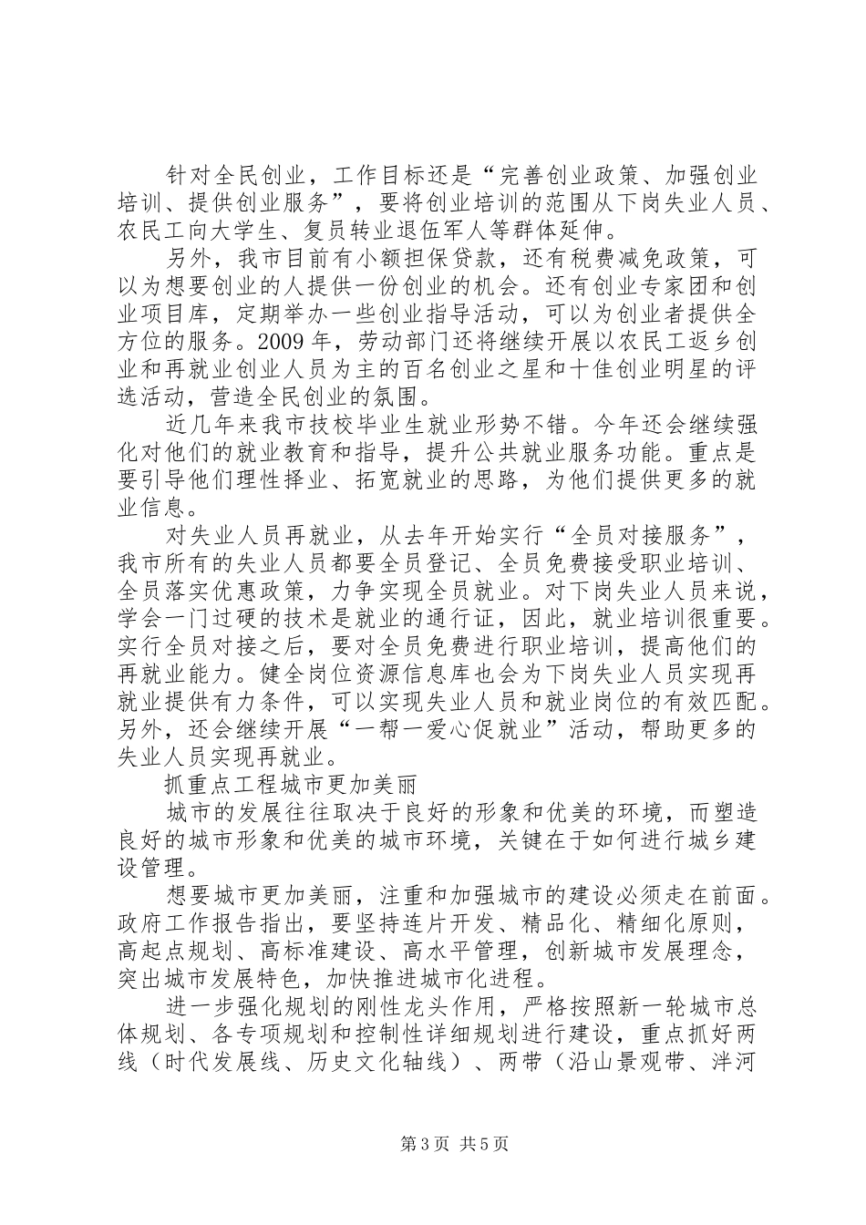 政府报告：关于民生问题政府报告_第3页
