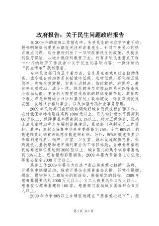 政府报告：关于民生问题政府报告