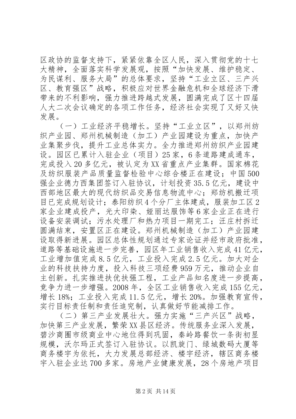 政府报告-经济发展战略_第2页