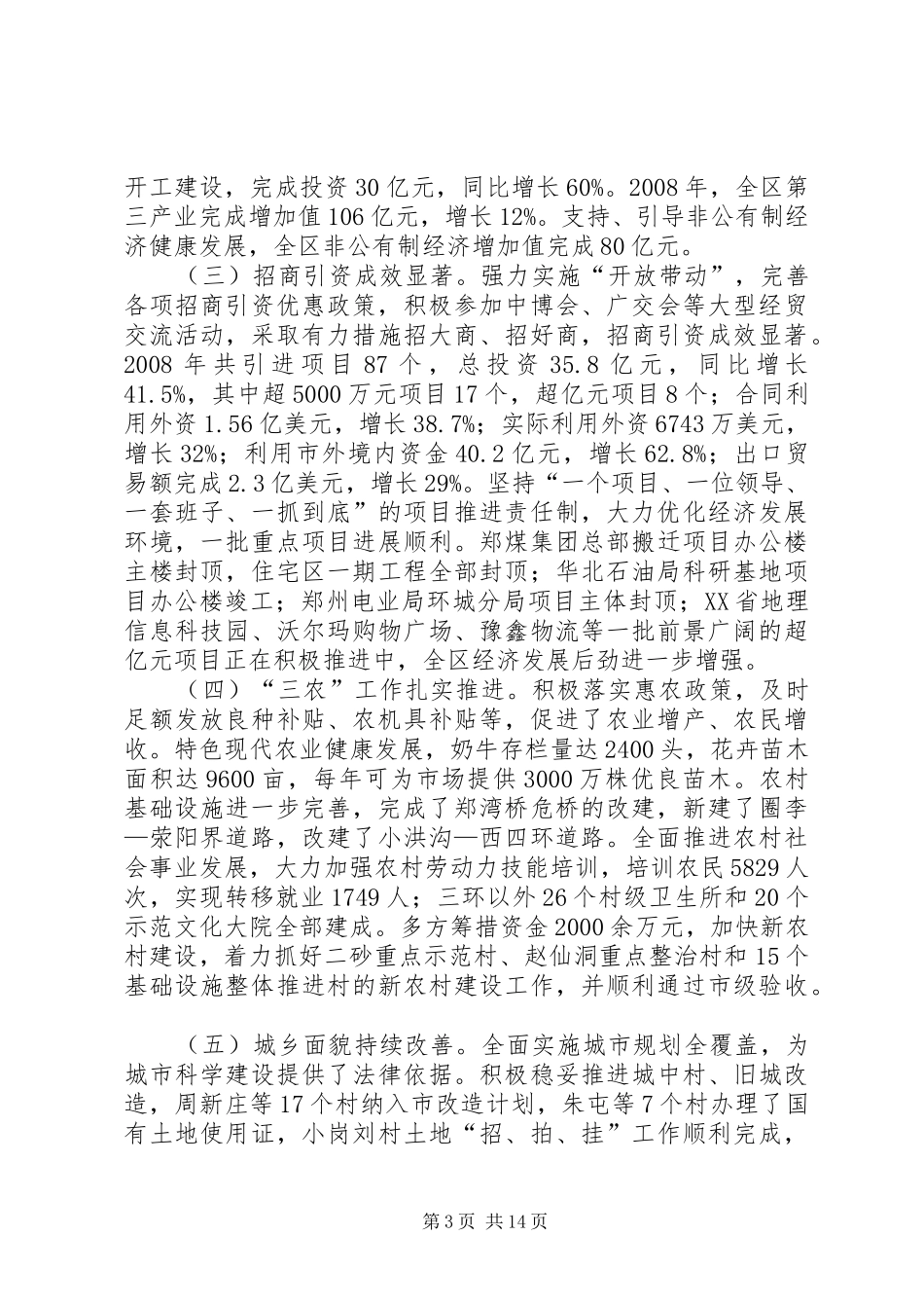 政府报告-经济发展战略_第3页