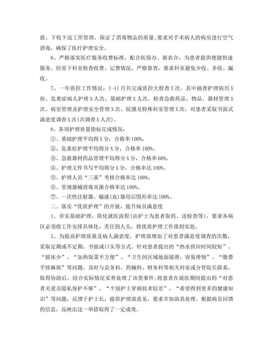 护理年终总结及明年工作计划 _第2页