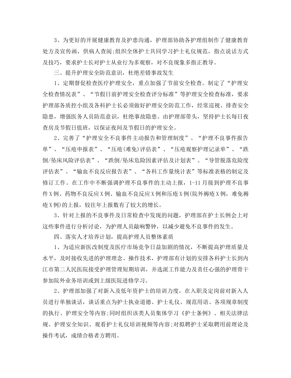 护理年终总结及明年工作计划 _第3页
