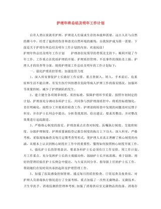 护理年终总结及明年工作计划 