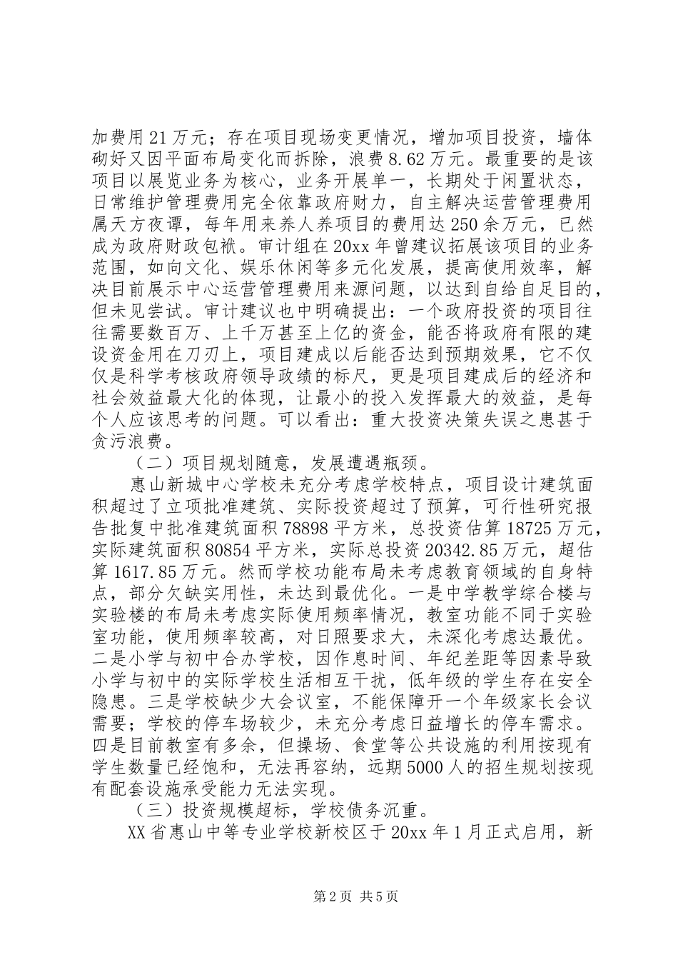 政府投资项目调研报告_第2页