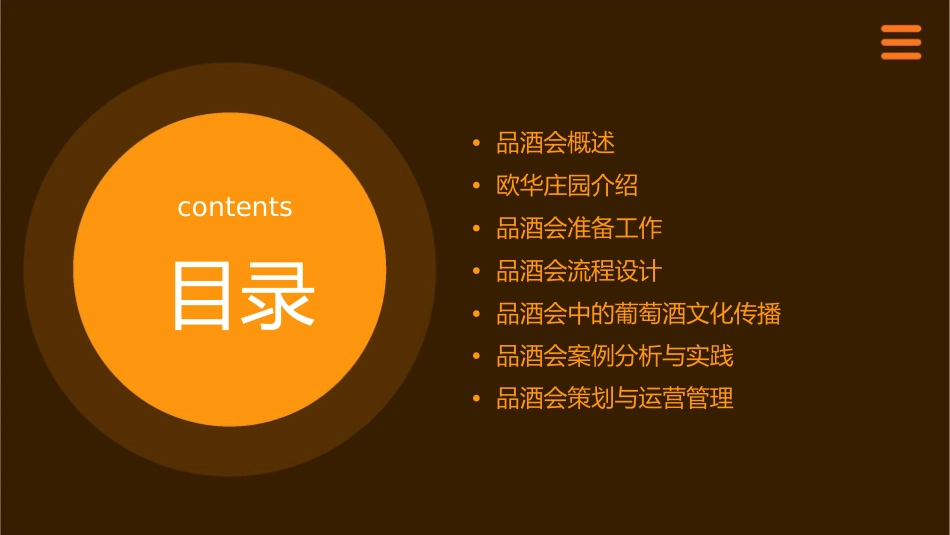 欧华庄园品酒会课件_第2页