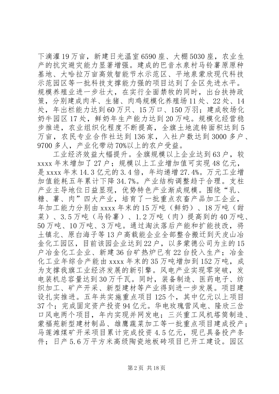 政府换届工作报告_第2页