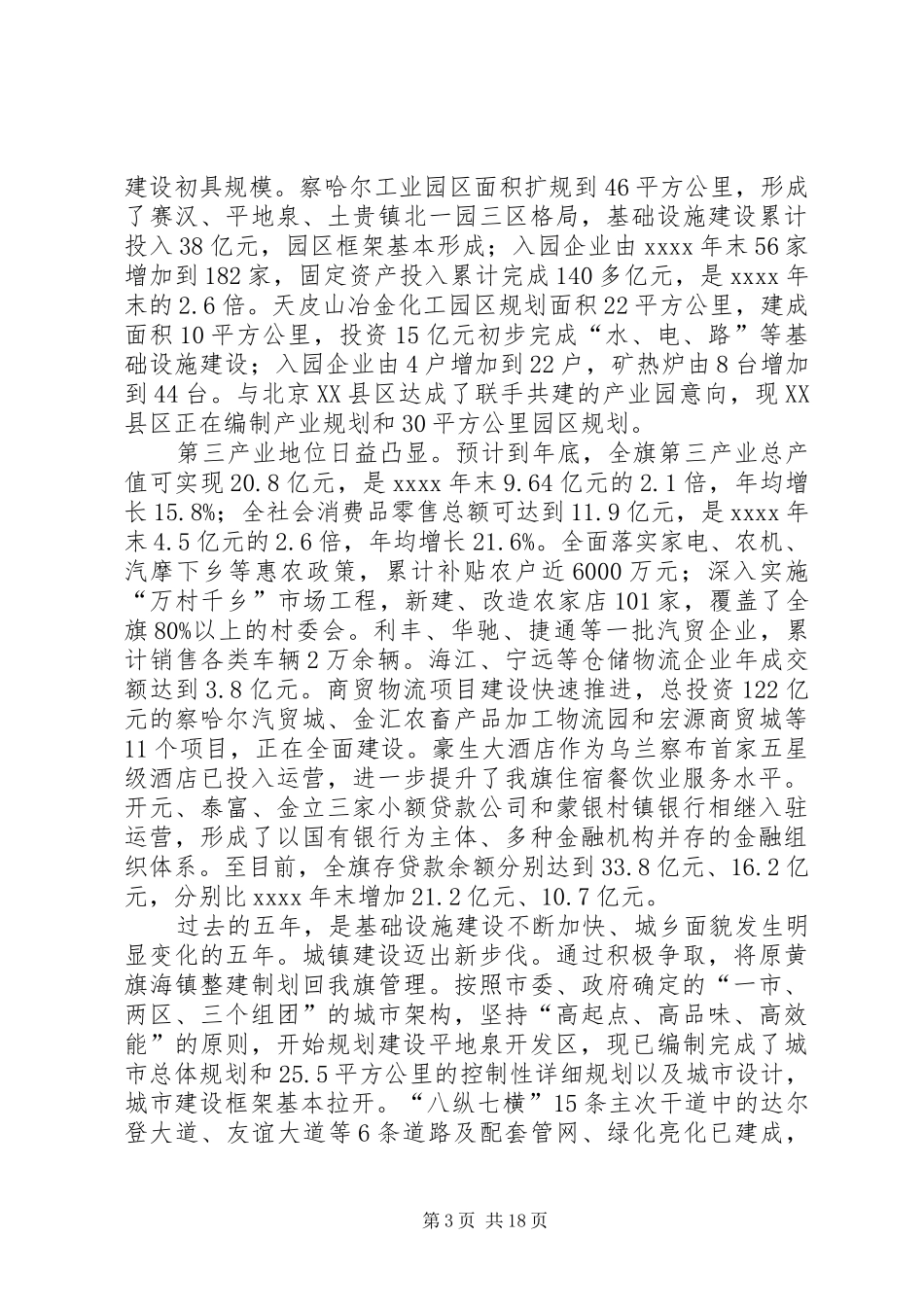 政府换届工作报告_第3页