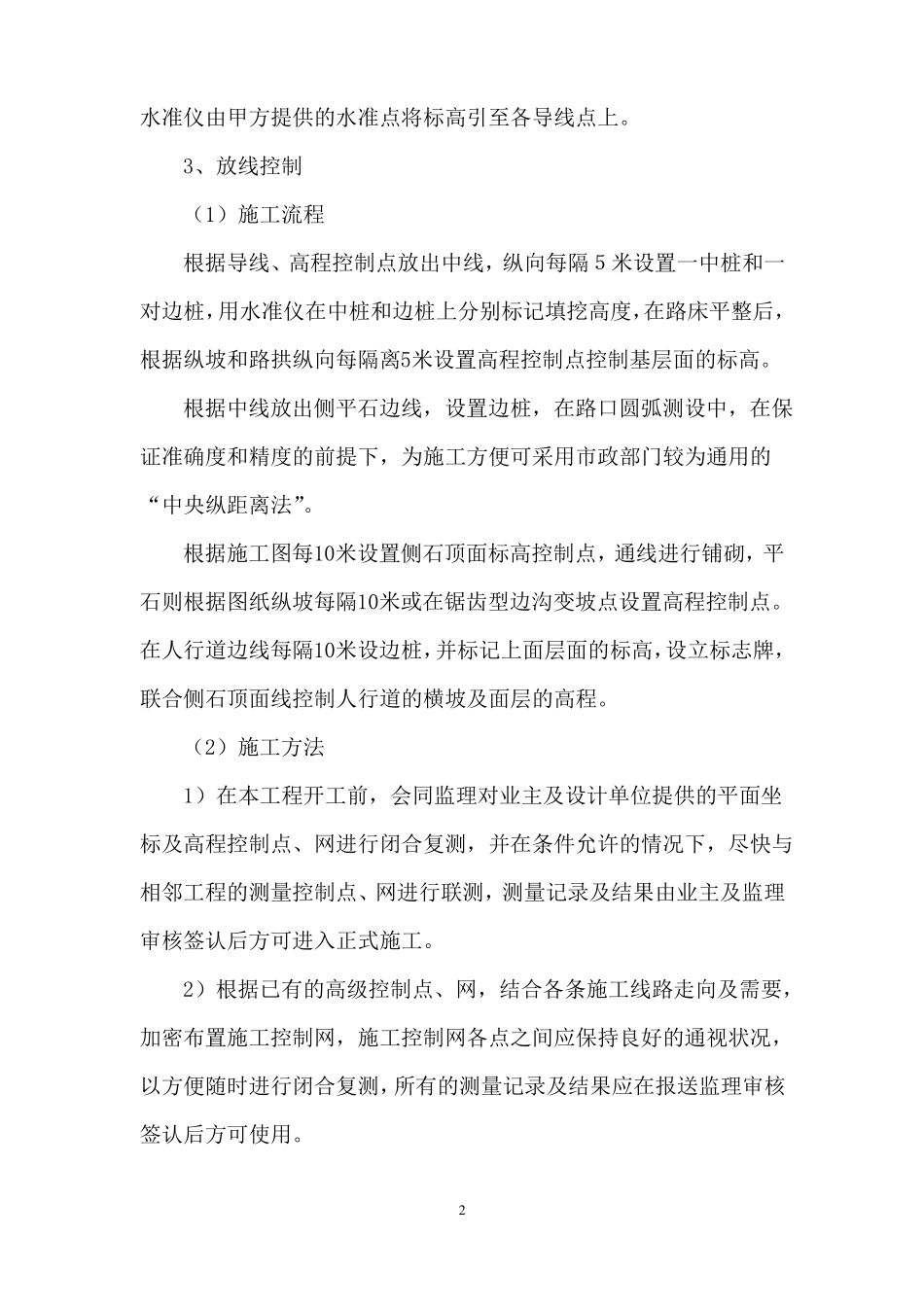 农田整治工程施工方案与技术措施_第2页