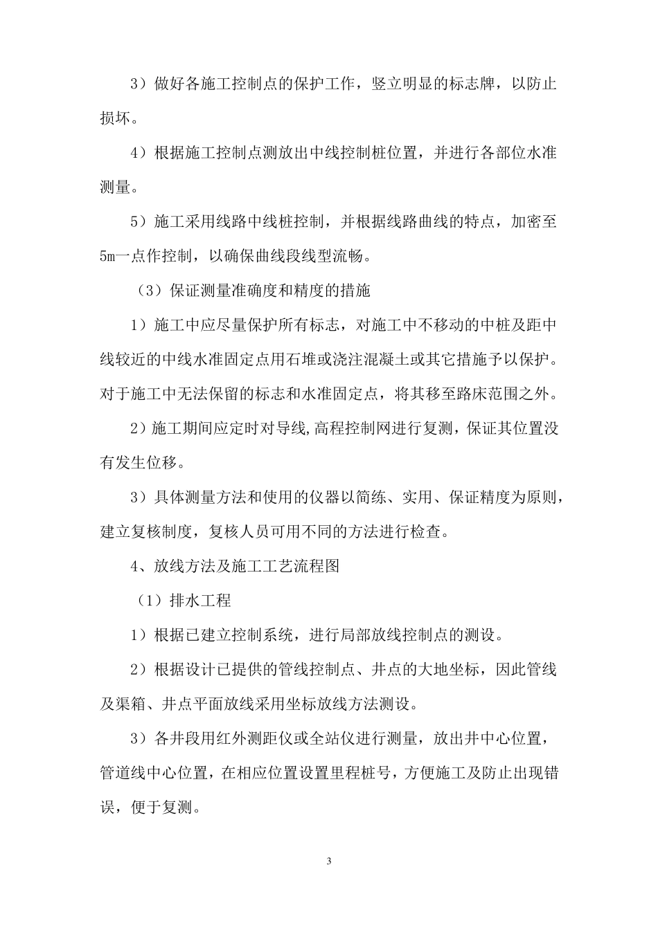 农田整治工程施工方案与技术措施_第3页