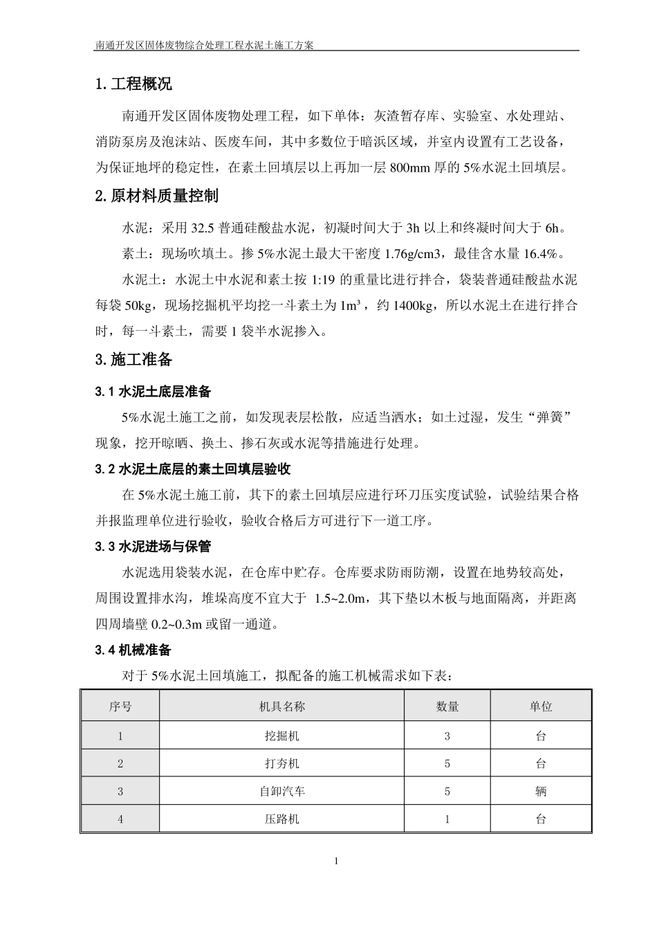 水泥土施工的方案_第2页