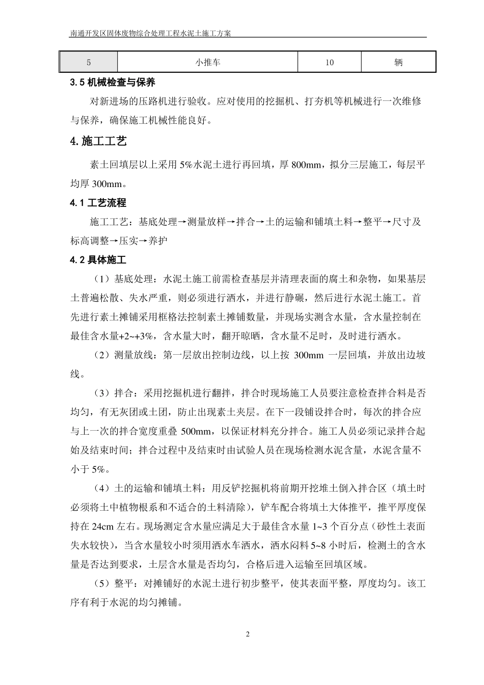 水泥土施工的方案_第3页