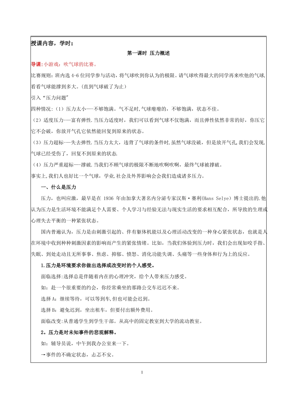 大学生心理健康课程教案压力与挫折_第1页