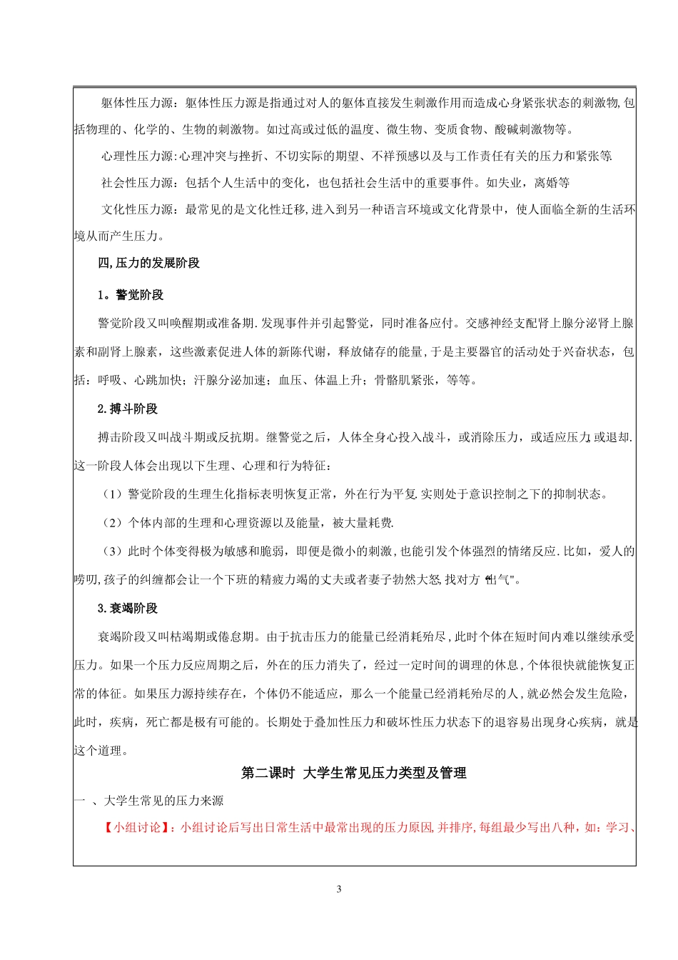 大学生心理健康课程教案压力与挫折_第3页