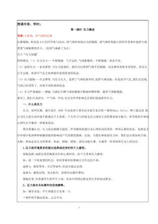 大学生心理健康课程教案压力与挫折