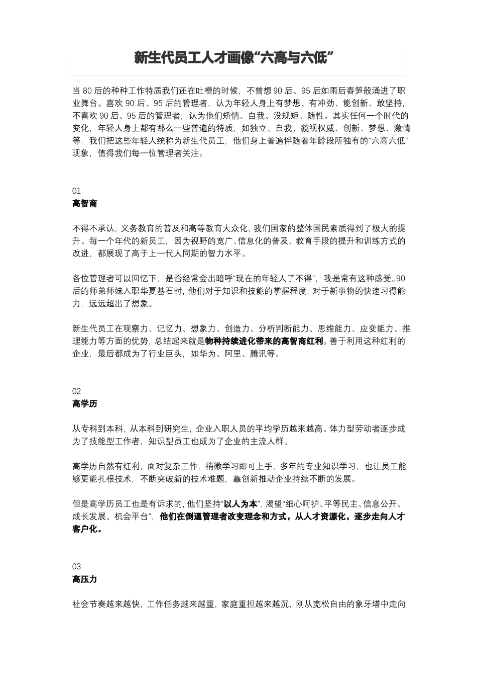 新生代员工人才画像六高与六低_第1页