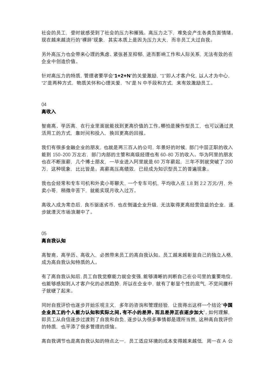 新生代员工人才画像六高与六低_第2页