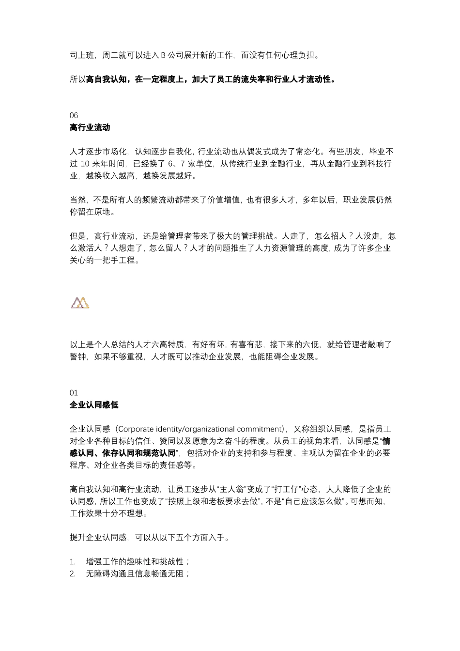 新生代员工人才画像六高与六低_第3页