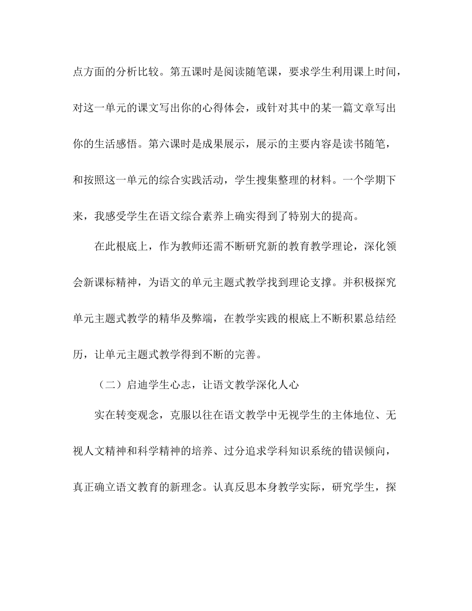 学年度第一学期八年级语文教学参考总结_第2页