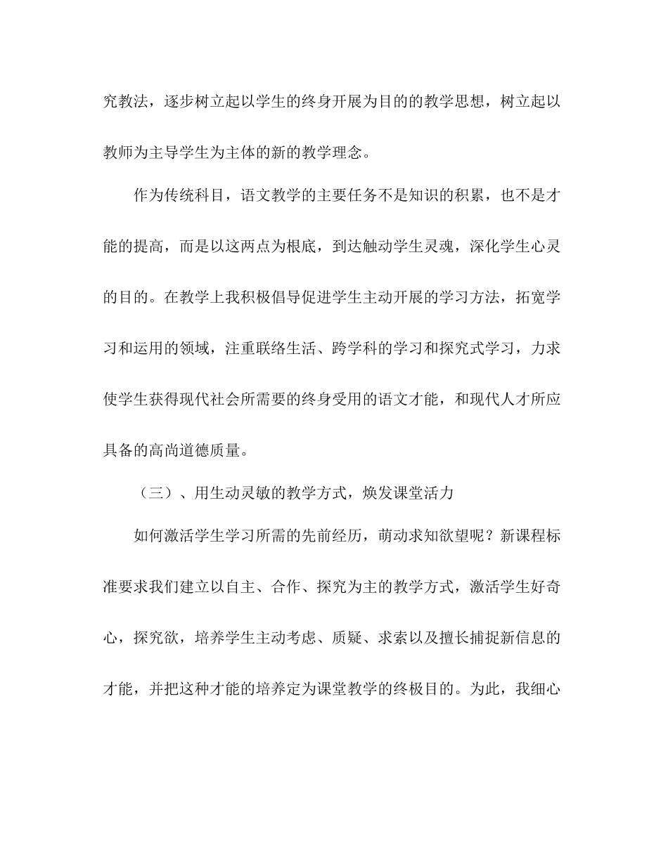 学年度第一学期八年级语文教学参考总结_第3页