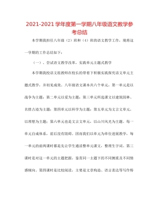学年度第一学期八年级语文教学参考总结