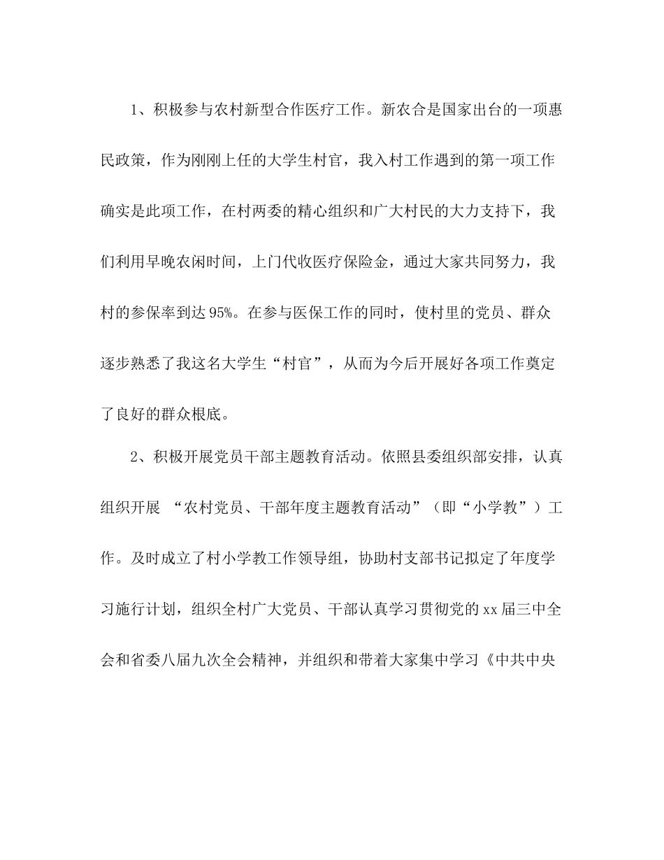 大学生村官个人工作学习思想参考总结（通用）_第2页
