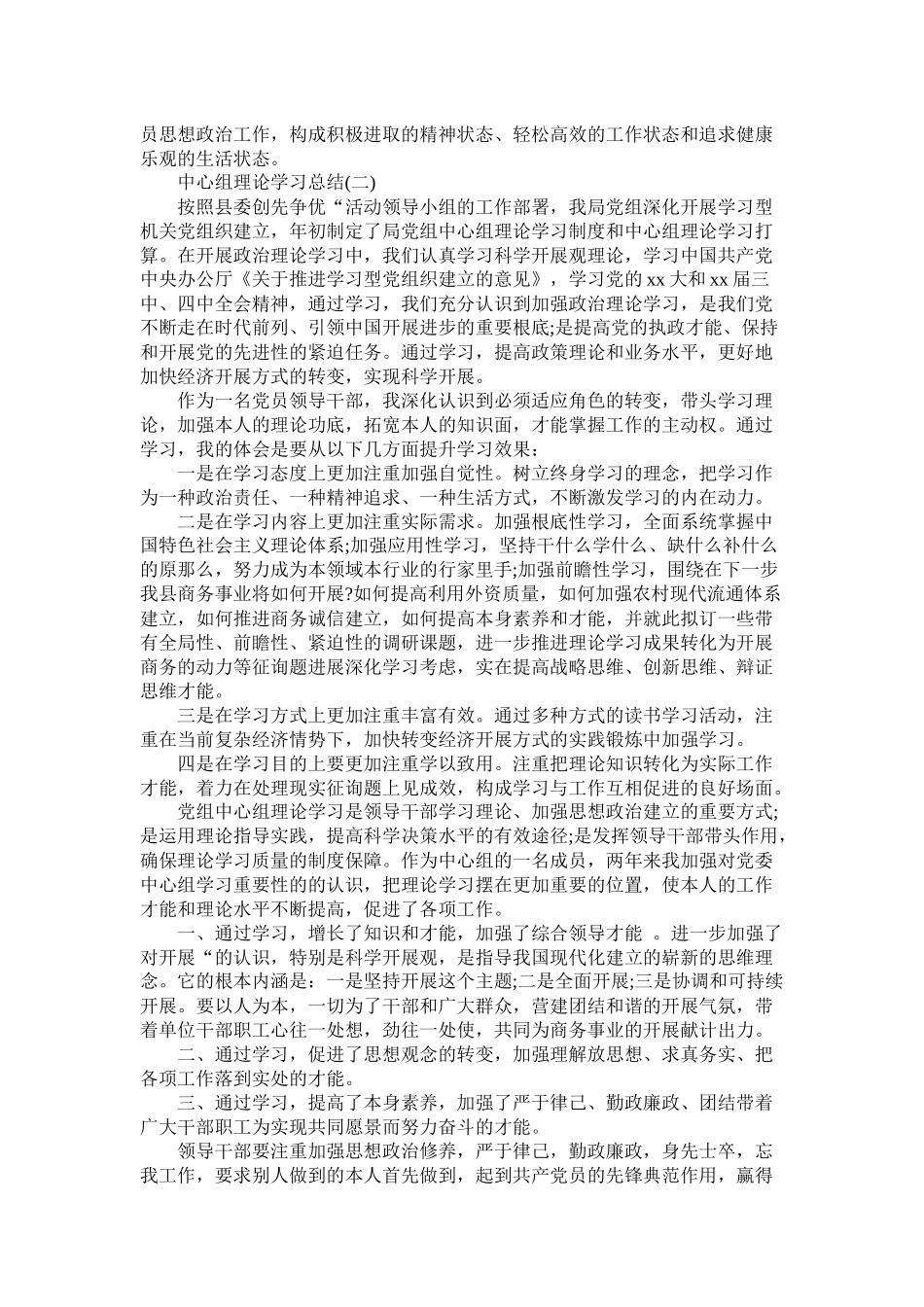 中心组理论学习总结范本精选_第2页