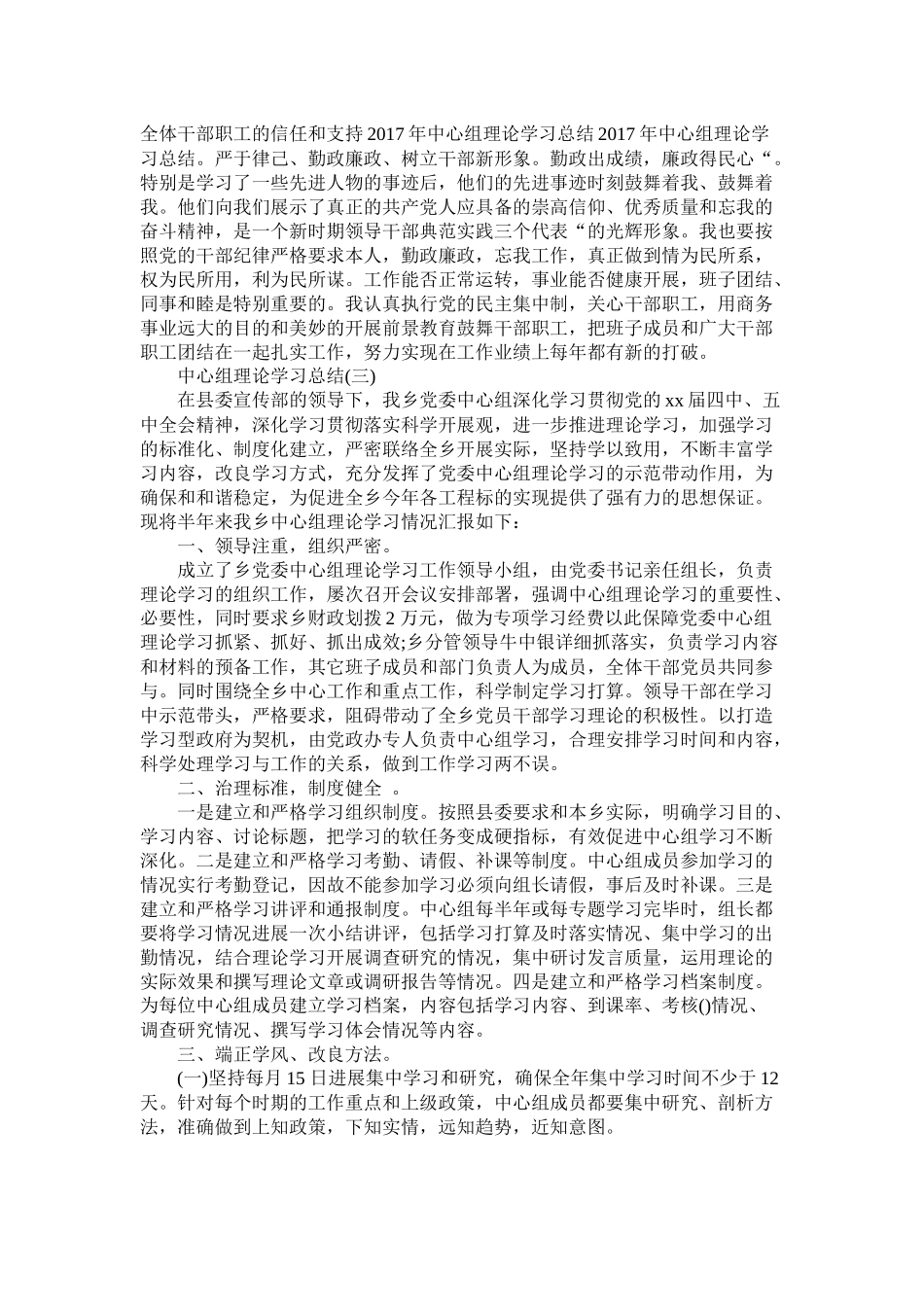 中心组理论学习总结范本精选_第3页