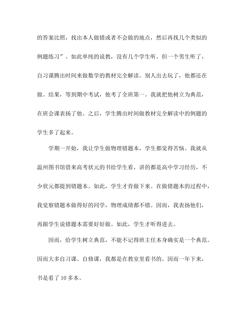 2021年高中班主任工作参考总结范文_第2页