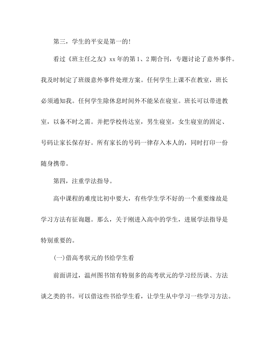2021年高中班主任工作参考总结范文_第3页