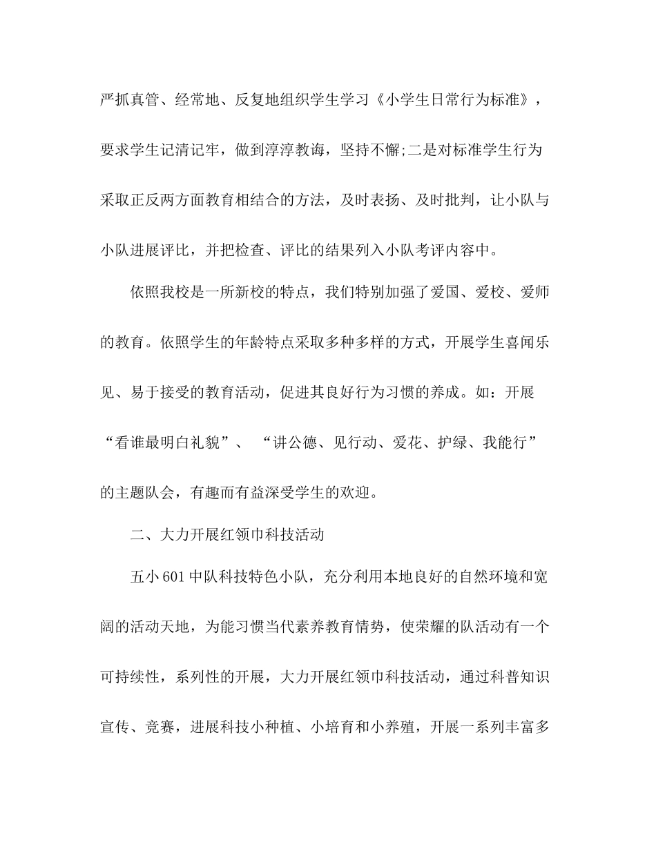 小学五年级少先队工作参考总结（通用）_第2页