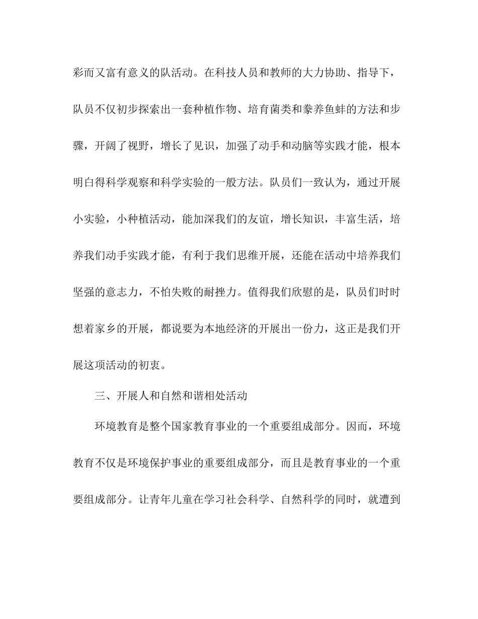 小学五年级少先队工作参考总结（通用）_第3页