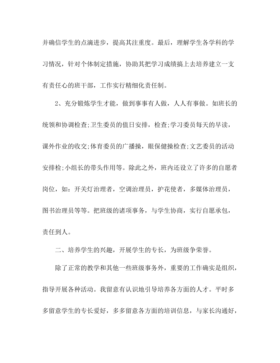 小学五年级班主任年终工作参考总结（通用）_第2页