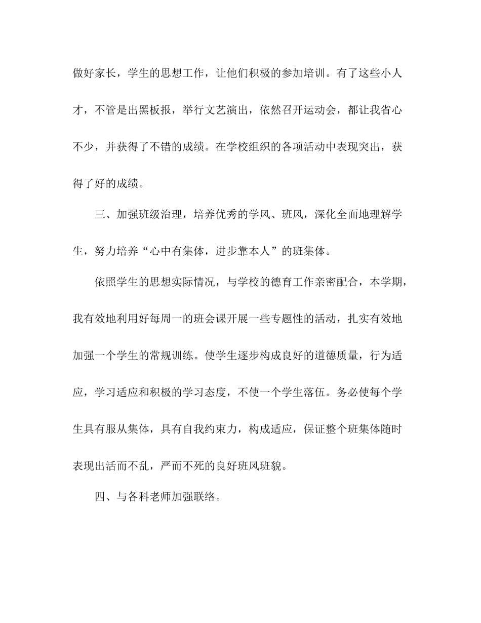 小学五年级班主任年终工作参考总结（通用）_第3页