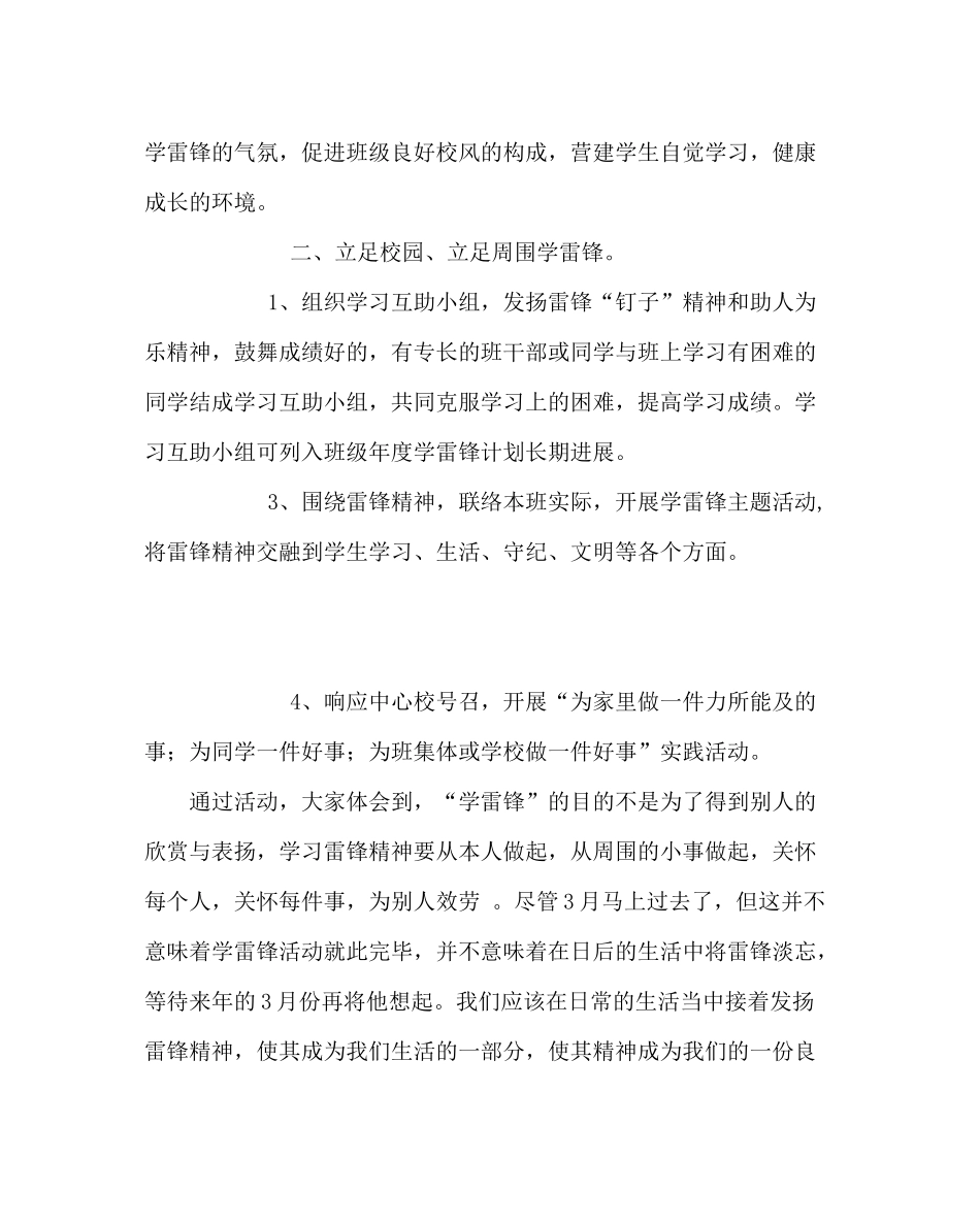 政教处范文班级学雷锋活动总结_第2页