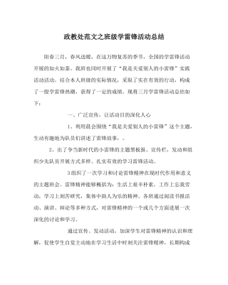 政教处范文班级学雷锋活动总结