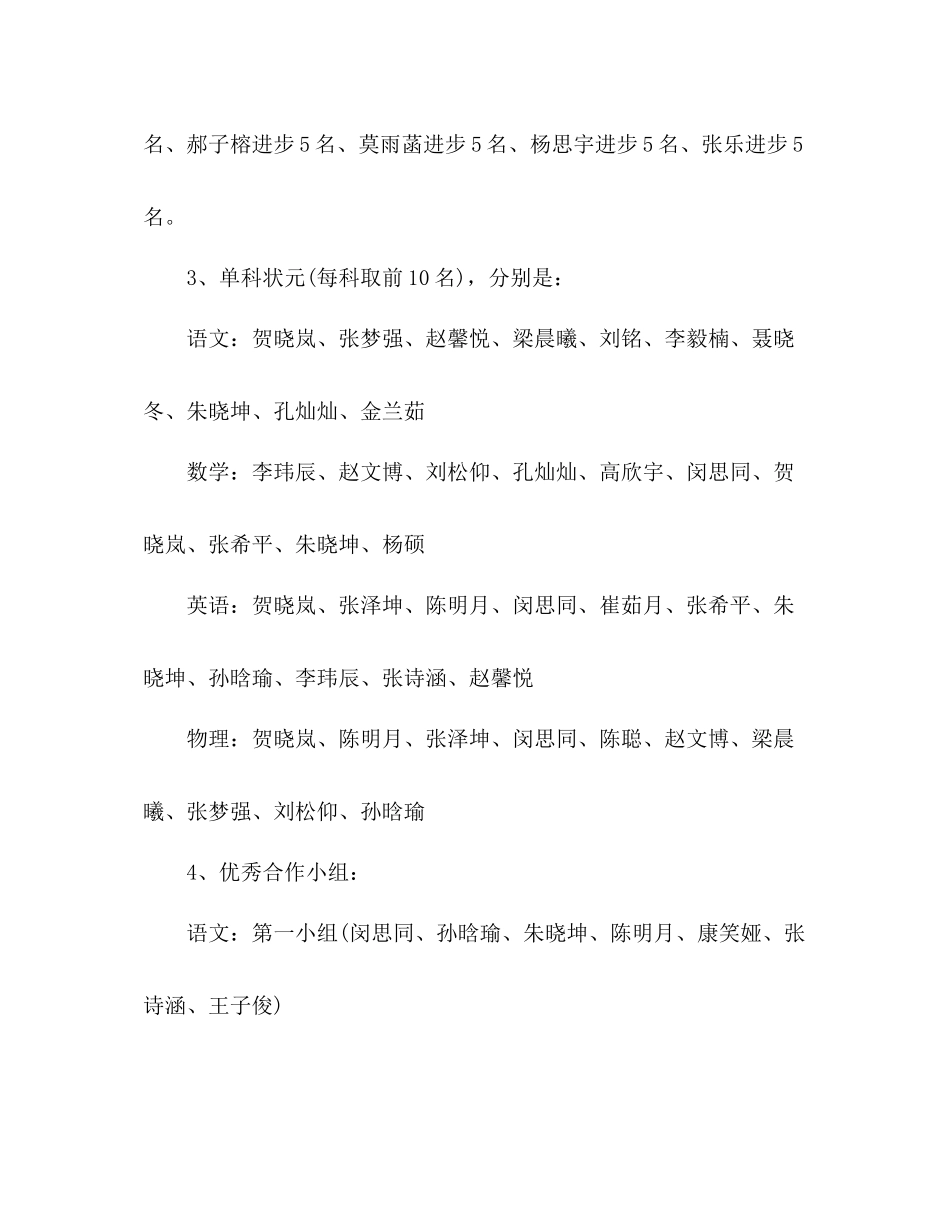 教师期中考试后的参考总结报告范文（通用）_第2页