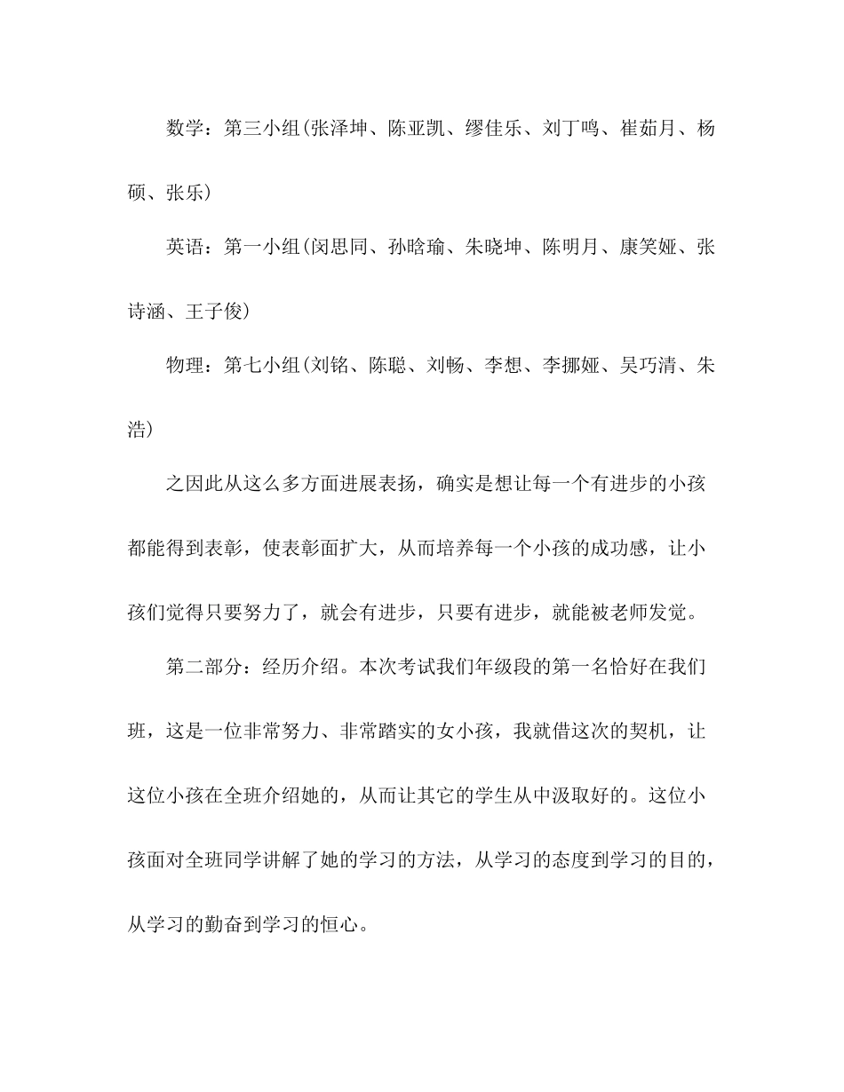 教师期中考试后的参考总结报告范文（通用）_第3页