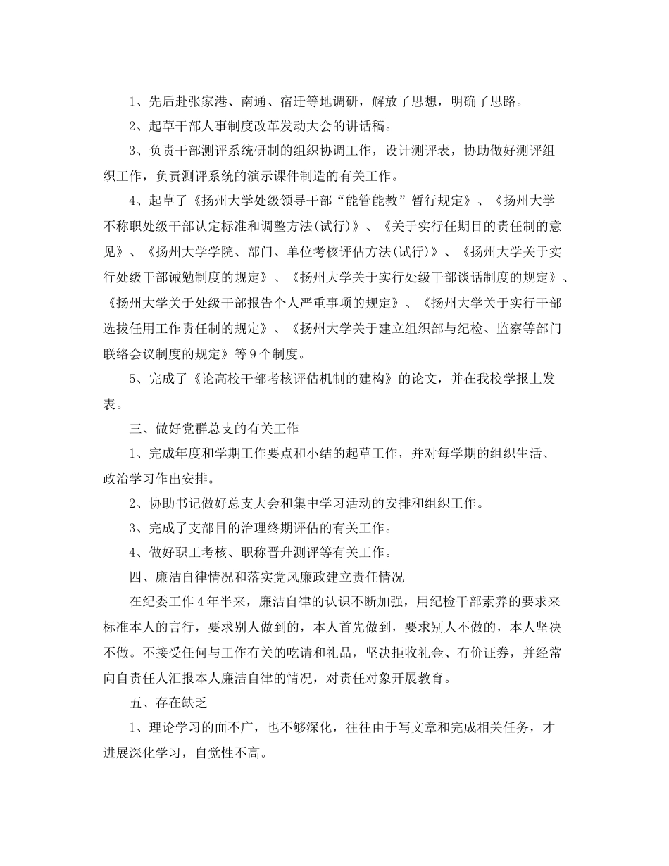 纪检监察个人工作参考总结范本（通用）_第2页