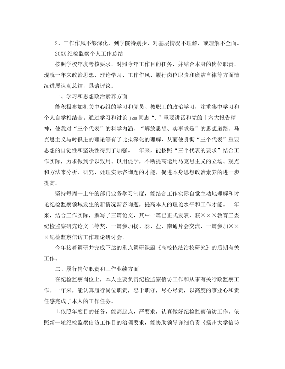 纪检监察个人工作参考总结范本（通用）_第3页