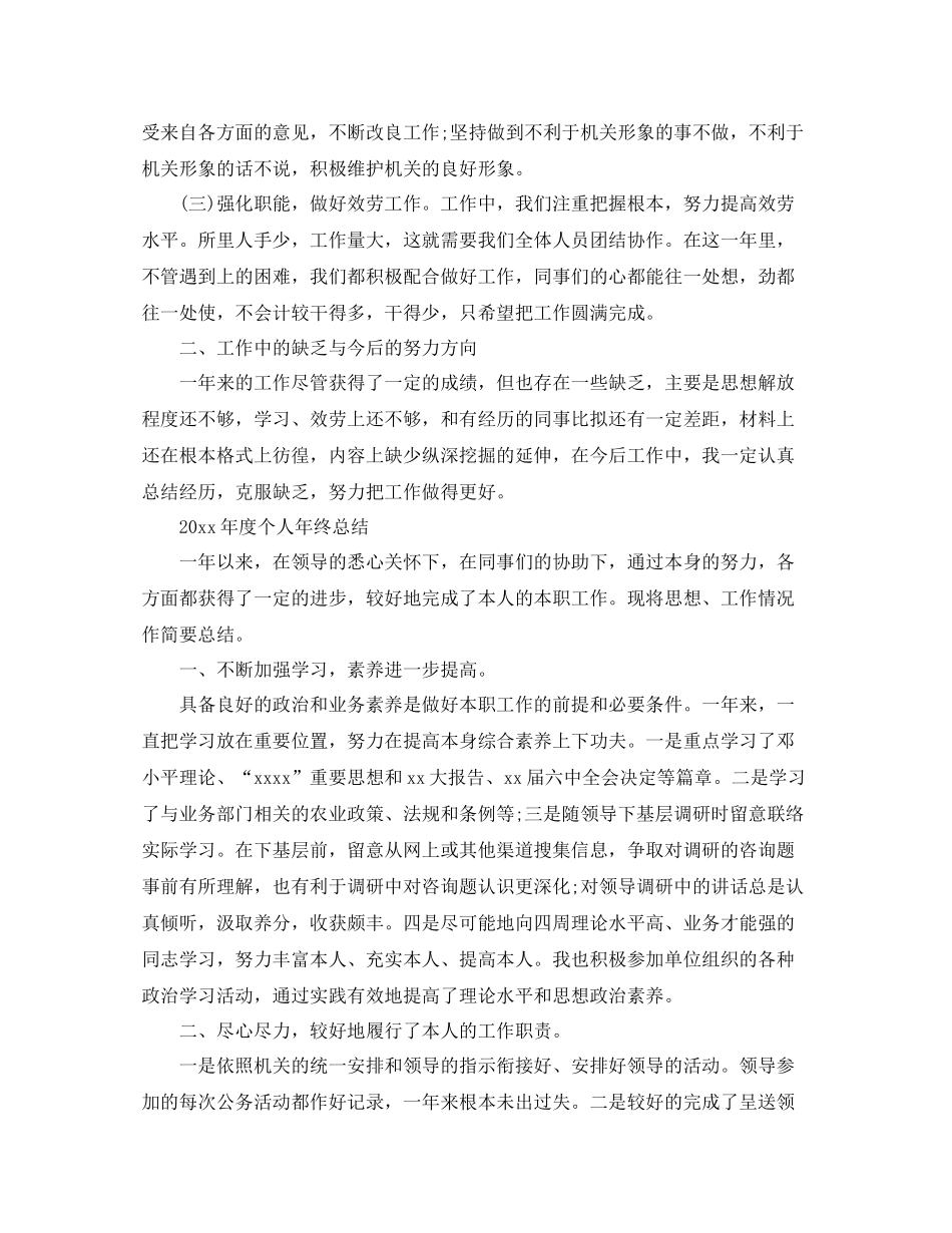 2021年度工作参考总结年度个人工作参考总结范文（精选）_第2页