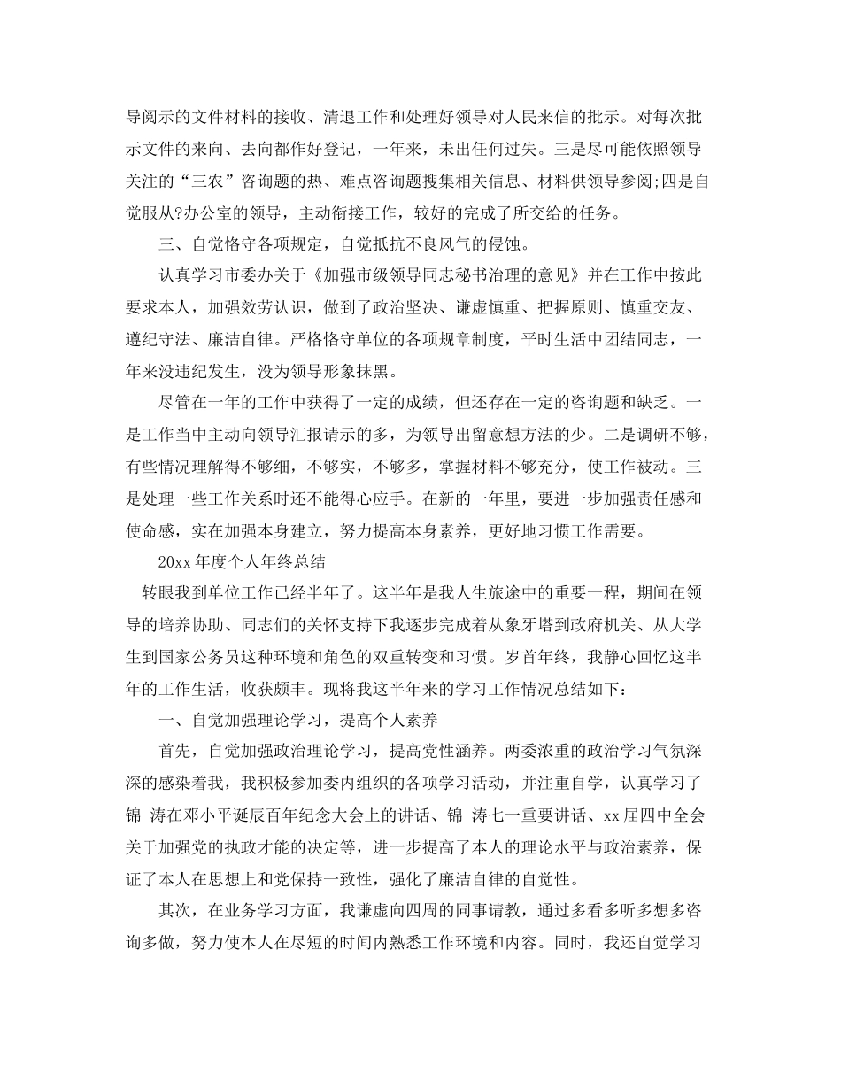 2021年度工作参考总结年度个人工作参考总结范文（精选）_第3页