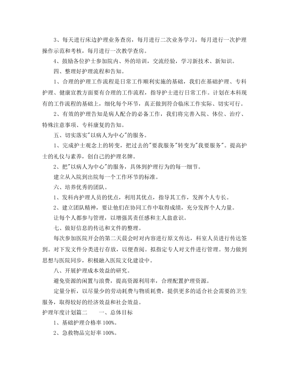护理年度计划 _第2页