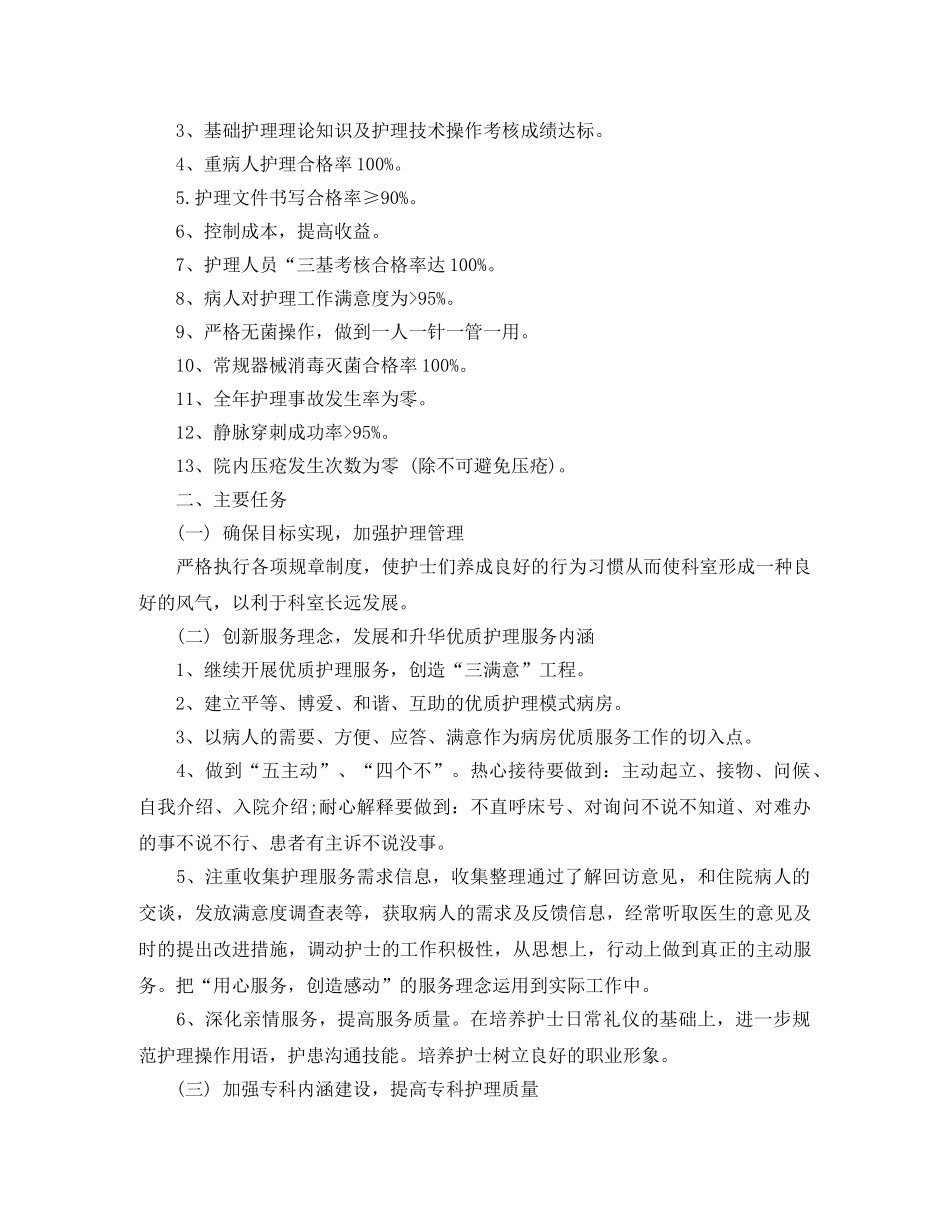 护理年度计划 _第3页