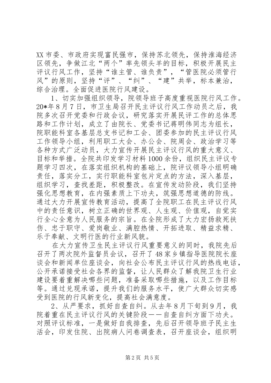 政府开展民主评议行风汇报材料_第2页